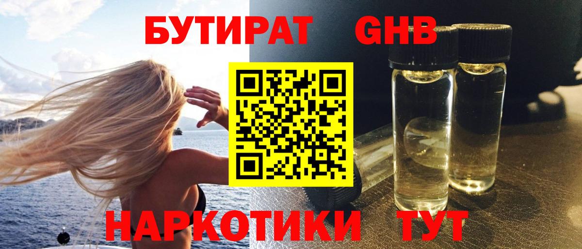 Бутират вода Гудермес