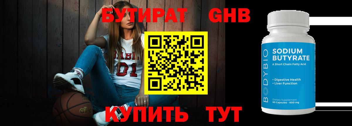 Гудермес  БУТИРАТ  Вход с VPN  Бутират BDO 33% 