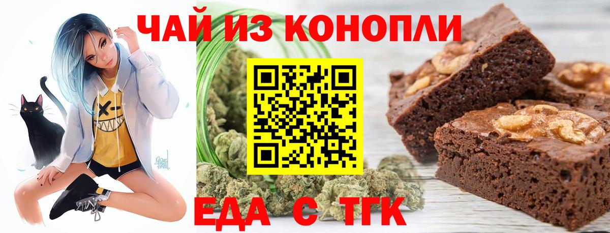 Печенье с ТГК марихуана  Вход с VPN  Гудермес 
