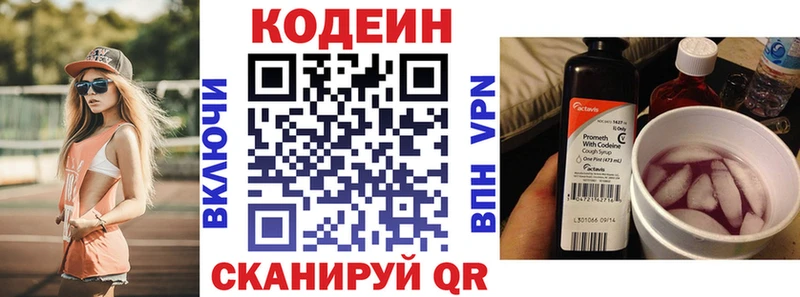 Кодеин Purple Drank  Гудермес 
