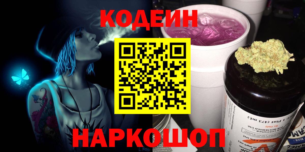 Codein напиток Lean (лин)  Кодеиновый сироп Lean напиток Lean (лин)  Гудермес  Вход с VPN 