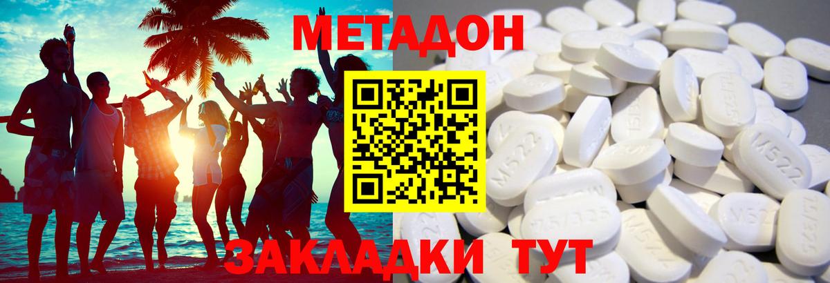 Метадон methadone Гудермес